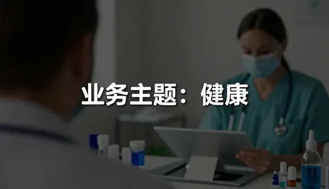 健康管理服务的性能表现与适用场景分析